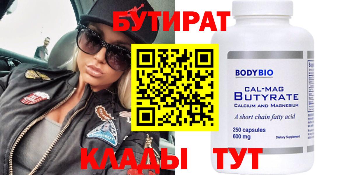 Петрозаводск  БУТИРАТ жидкий экстази  Бутират  Вход с VPN 