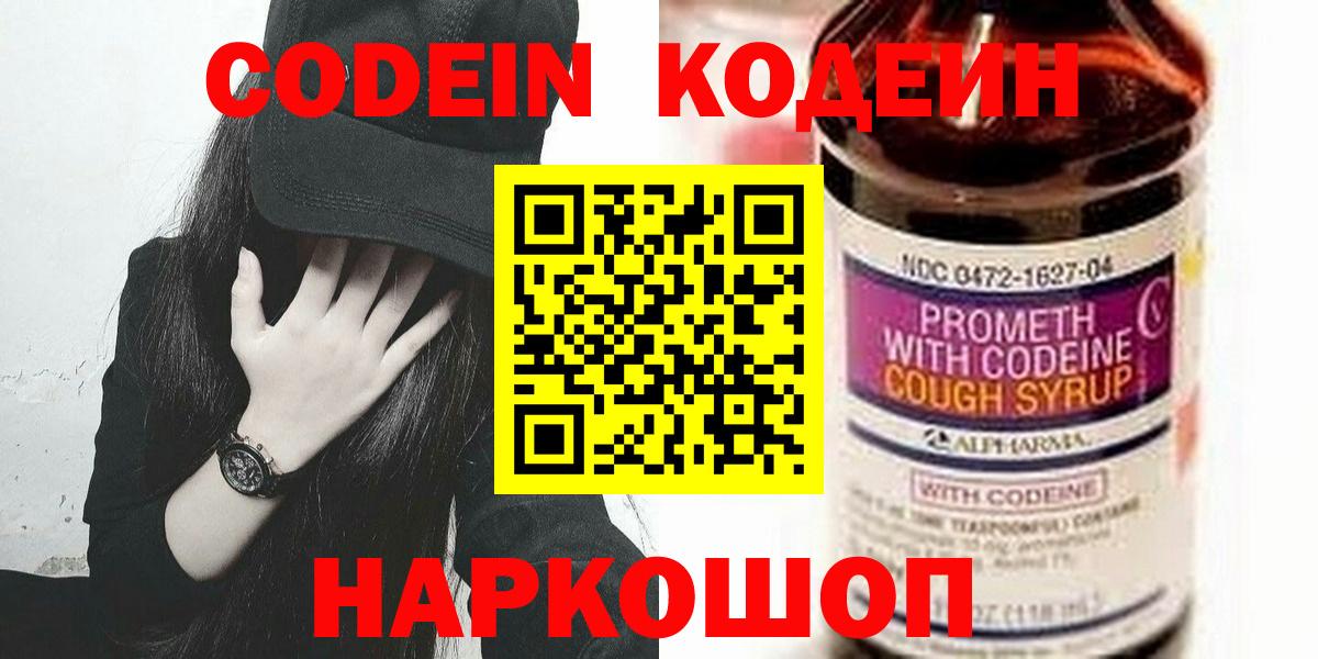 Кодеин Purple Drank  Вход с VPN  Петрозаводск  Кодеин Purple Drank 