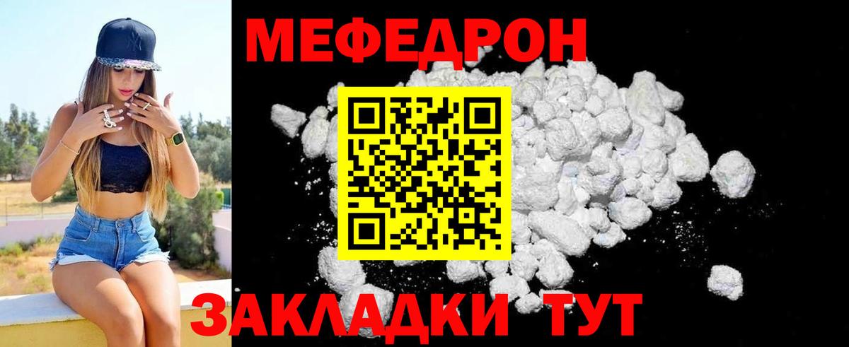 МЯУ-МЯУ  Мефедрон  Петрозаводск  Меф кристаллы  закладка  Вход с VPN 