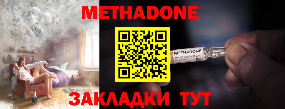 Метадон кристалл  mega как войти  Петрозаводск  Метадон methadone  Вход с VPN 