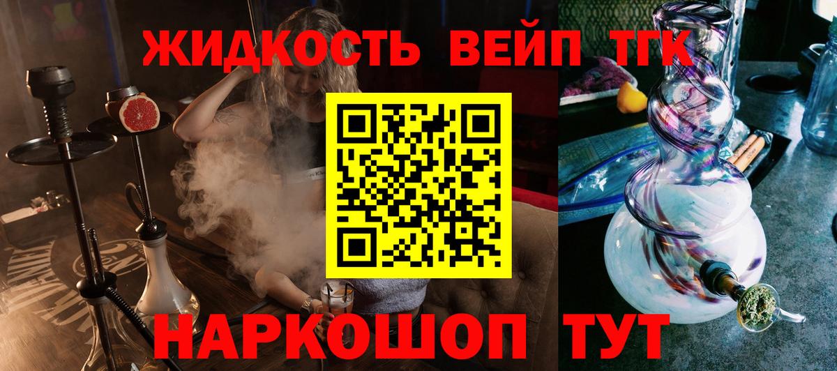 Дистиллят ТГК вейп Петрозаводск